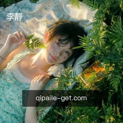 李静